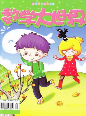 数学大世界杂志订阅